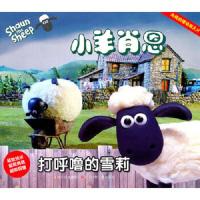 小羊肖恩[ 打呼噜的雪莉]