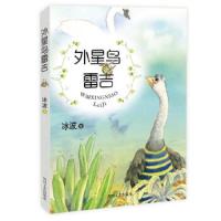 全国优秀儿童文学奖:外星鸟雷吉