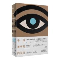 寻找更明亮的天空