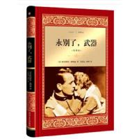 永别了.武器-(全译本)