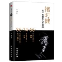 储时健 每一处都是人生巅峰