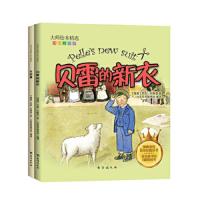大师绘本精选：贝雷的新衣 太阳蛋