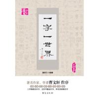 汉字魔方：一字一世界CDEF