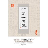 汉字魔方：一字一世界FGH