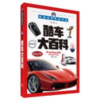 酷车大百科 彩图版