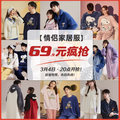 [直降价115元]疯抢唐狮秋冬情侣家居服男女加绒睡衣长袖长裤
