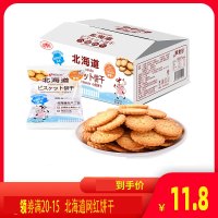 [网红零食]北海道日式饼干约400g/盒零食点心休闲