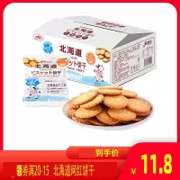 [网红零食]北海道日式饼干约400g/盒零食点心休闲