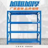 货架仓储家用仓库货架置物架储物库房货架服装厂铁货架多层隔板架定制 轻型150*40*200*4层