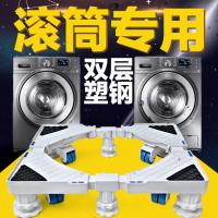 滚筒洗衣机底座托架移动万向轮脚架海尔专用通用全自动固定防震动定制