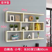 墙上置物架壁挂书架卧室隔板墙面吊柜客厅电视背景墙壁柜创意酒架定制 臣字白枫色小号