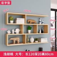 墙上置物架壁挂书架卧室隔板墙面吊柜客厅电视背景墙壁柜创意酒架定制 臣字浅胡桃大号