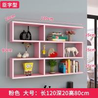 墙上置物架壁挂书架卧室隔板墙面吊柜客厅电视背景墙壁柜创意酒架定制 臣字粉色大号
