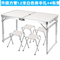 户外折叠桌摆摊桌便携桌铝合金简易地摊桌椅家用野营小餐桌子展业定制 1.2白+伞孔+4布凳增强款 默认尺寸