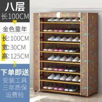 多层鞋架简易家用防尘布艺鞋柜大容量现代简约经济型宿舍实木架子定制 8层100[金色童年]