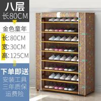 多层鞋架简易家用防尘布艺鞋柜大容量现代简约经济型宿舍实木架子定制 8层80[金色童年]