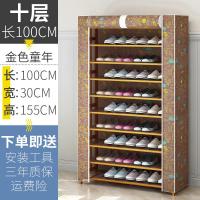 多层鞋架简易家用防尘布艺鞋柜大容量现代简约经济型宿舍实木架子定制 十层100[金色童年]