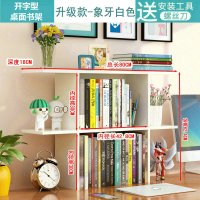 书架置物架桌上宿舍学生用大空间简易木质桌面办公桌书架收纳书柜定制 80象牙白[升级款]☆送螺丝刀