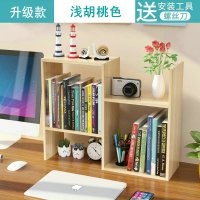 书架简易桌上置物架学生用经济型宿舍简约现公室收纳桌面书柜定制 S浅胡桃色[送螺丝刀]升级款