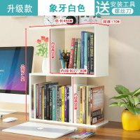 书架简易桌上置物架学生用经济型宿舍简约现公室收纳桌面书柜定制 S象牙白色[送螺丝刀]升级款