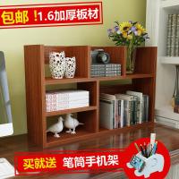 电脑桌上小书架桌面书柜学生用简易置物架办公工作宿舍书桌收纳架定制 加厚型长80深20高50柚木色