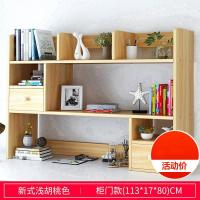 书架置物架办公桌上学生收纳储物架简易桌面小架子家用书柜书桌架定制 [主图款]柜门款新浅胡桃色113*17*80cm