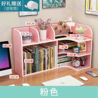 桌面桌面书架宿舍置物架学生用收纳书柜家用书柜简约办公室省空间定制 浪漫粉-升级款-右侧置物-可互换
