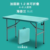折叠桌子户外摆摊便携式家用长条桌简易长方形桌椅学习吃饭小餐桌定制 折叠海娄兰1.2米加固款 默认尺寸