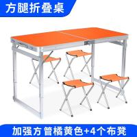 折叠桌户外折叠桌子摆摊桌折叠餐桌便携式铝合金桌展销桌定制 升级稳固橘黄+4凳 默认尺寸