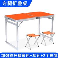 折叠桌户外折叠桌子摆摊桌折叠餐桌便携式铝合金桌展销桌定制 升级稳固橘黄+伞孔+2凳 默认尺寸
