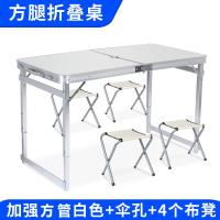 折叠桌户外折叠桌子摆摊桌折叠餐桌便携式铝合金桌展销桌定制 升级稳固白色+伞孔+4凳 默认尺寸