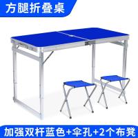 折叠桌户外折叠桌子摆摊桌折叠餐桌便携式铝合金桌展销桌定制 升级稳固蓝色+伞孔+2凳 默认尺寸