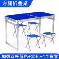 折叠桌户外折叠桌子摆摊桌折叠餐桌便携式铝合金桌展销桌定制 升级稳固蓝色+伞孔+4凳 默认尺寸