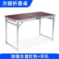 折叠桌户外折叠桌子摆摊桌折叠餐桌便携式铝合金桌展销桌定制 红色升级稳固+伞孔 默认尺寸