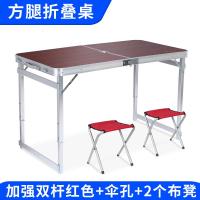 折叠桌户外折叠桌子摆摊桌折叠餐桌便携式铝合金桌展销桌定制 升级稳固红色+伞孔+2凳 默认尺寸