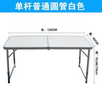 折叠桌户外折叠桌子摆摊桌折叠餐桌便携式铝合金桌展销桌定制 普通圆管单杆白 默认尺寸