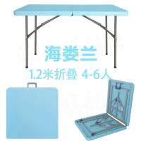 折叠桌子简易家用饭桌长桌户外摆摊桌椅便携式长条桌长方形小餐桌定制 1.2折叠海娄兰升级版 默认尺寸