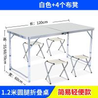 折叠桌子学习摆摊便携式简易家用折叠桌组合野餐户外桌椅折叠餐桌定制 1.2米单杆白+4凳 默认尺寸