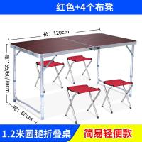 折叠桌子学习摆摊便携式简易家用折叠桌组合野餐户外桌椅折叠餐桌定制 1.2米单杆红+4凳 默认尺寸