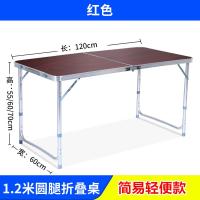 折叠桌子学习摆摊便携式简易家用折叠桌组合野餐户外桌椅折叠餐桌定制 酒红色1.2米单杆红 默认尺寸