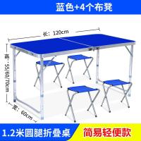 折叠桌子学习摆摊便携式简易家用折叠桌组合野餐户外桌椅折叠餐桌定制 1.2米单杆蓝+4凳 默认尺寸