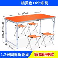 折叠桌子学习摆摊便携式简易家用折叠桌组合野餐户外桌椅折叠餐桌定制 1.2米单杆黄+4凳 默认尺寸