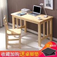 全实木书桌台式电脑桌家用简约现公桌卧室松木学生学习写字桌定制 140*70*75无油漆