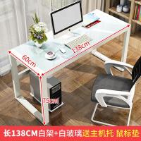 电脑台式桌简约现代钢化玻璃家用办公桌游戏电竞桌单人书桌写字桌定制 138CM*60CM[白架+白玻璃]