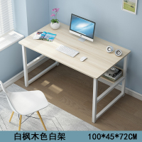 电脑台式桌简易家用办公学习写字桌子现代简约卧室学生书桌经济型定制 100CM白枫木色升级款