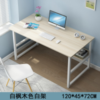 电脑台式桌简易家用办公学习写字桌子现代简约卧室学生书桌经济型定制 120CM白枫木色升级款