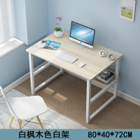 电脑台式桌简易家用办公学习写字桌子现代简约卧室学生书桌经济型定制 80CM白枫木色升级款