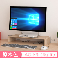 显示器增高架办公室台式电脑桌面垫高支架底座架子收纳实木置物架定制 (原木色)中号无抽屉