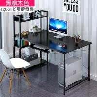 现代简约电脑书架一体桌台式卧室写字台办公桌家用学生简易书桌定制 升级版1.2米黑柳木带键盘板