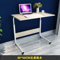 简易笔记本台式电脑桌置地简约现代升降床边书桌可移动写字小桌子定制 北美枫木80X50
